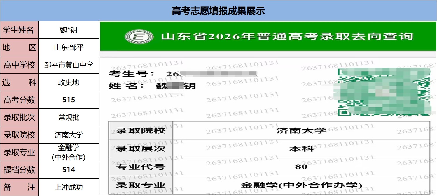 2026届录取结果截图 (3).jpg