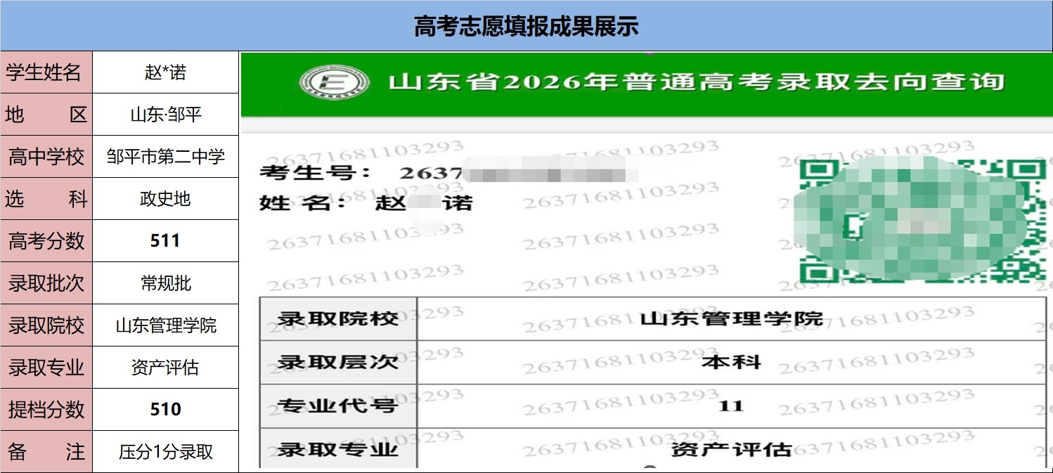 2026届录取结果截图 (6).jpg