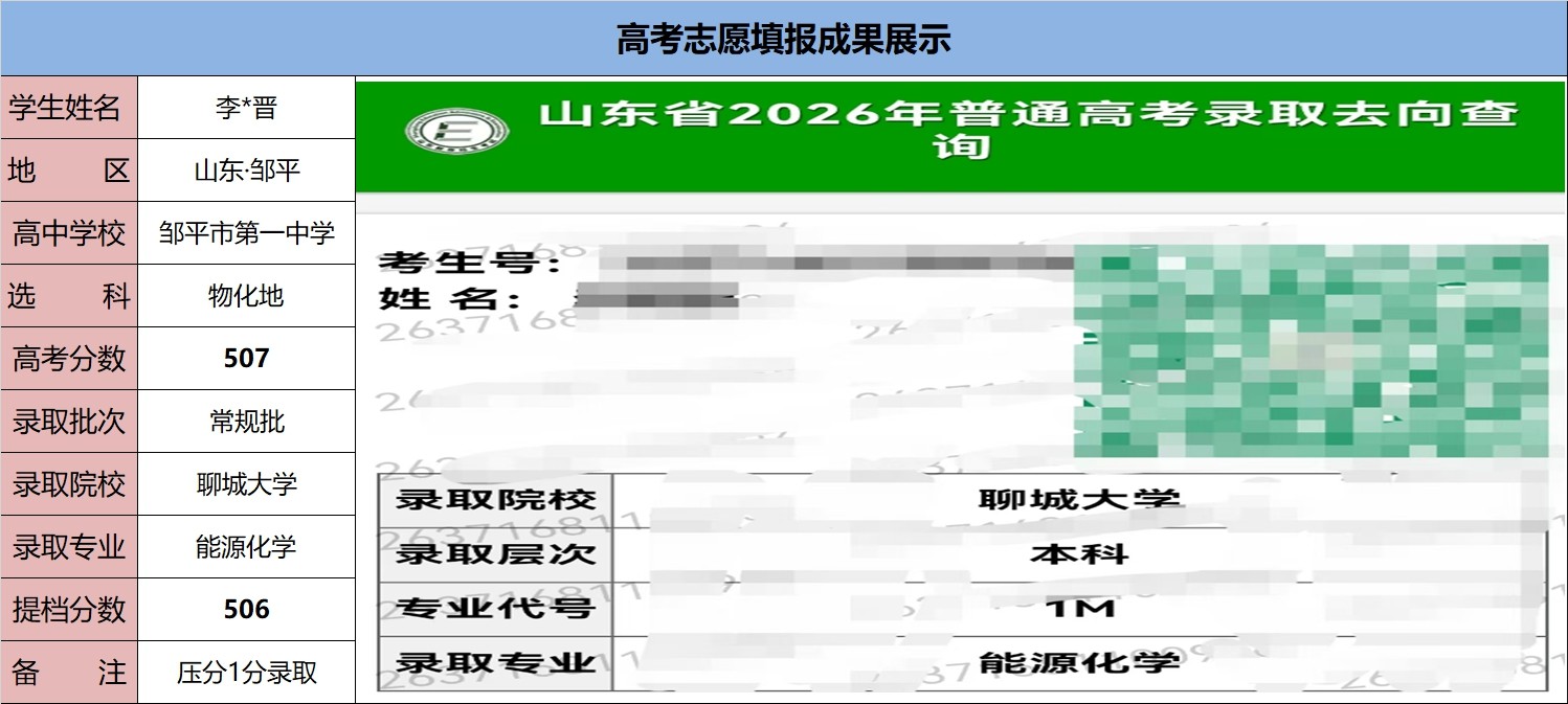2026届录取结果截图 (11).jpg