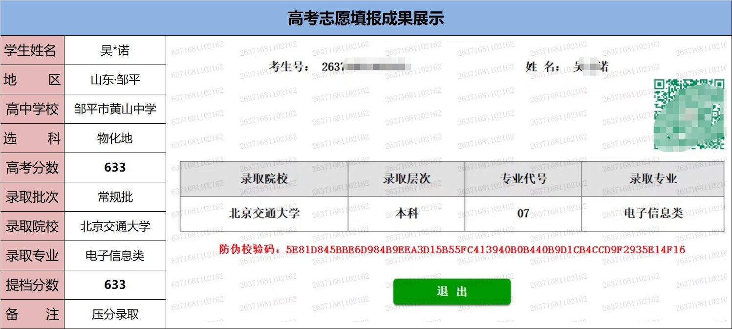 2026届录取结果截图 (13).jpg