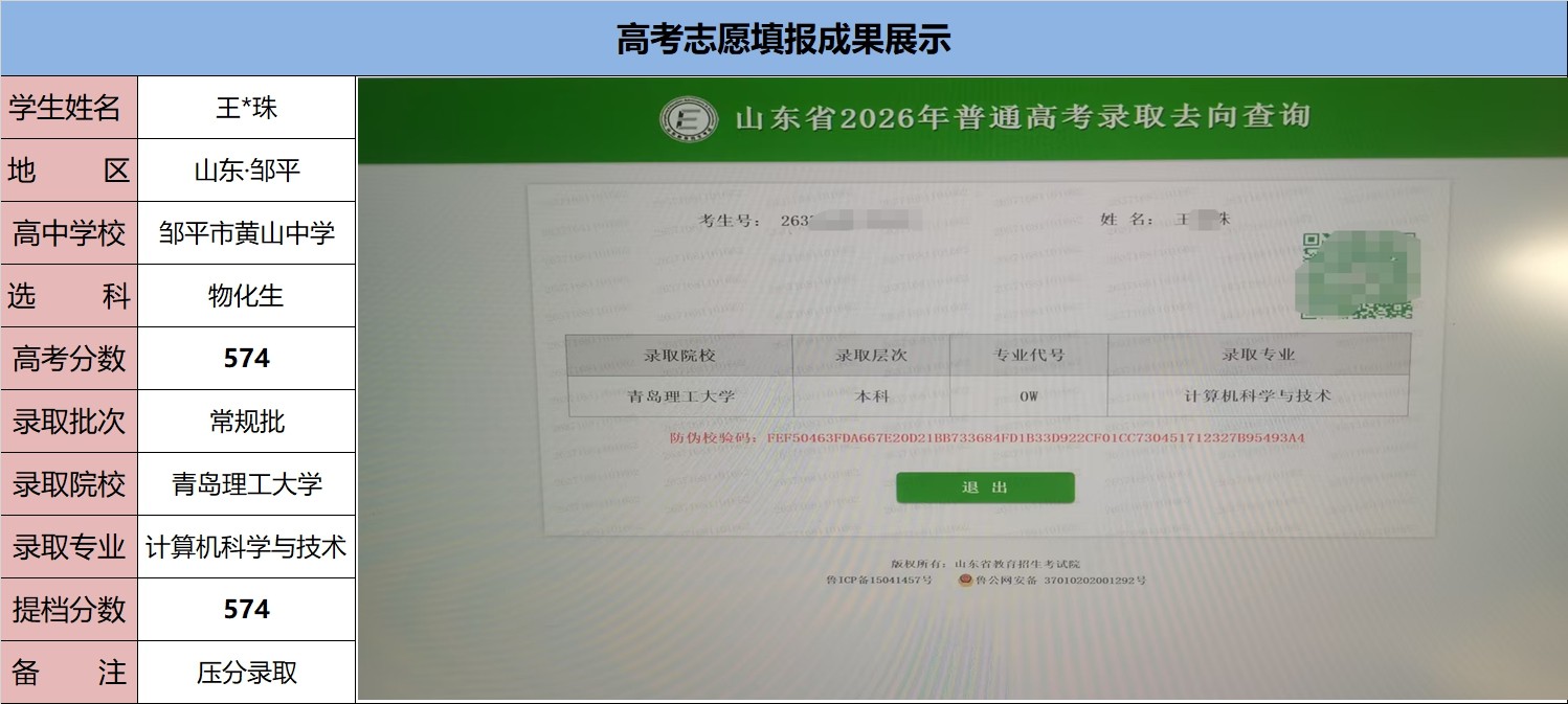 2026届录取结果截图 (18).jpg