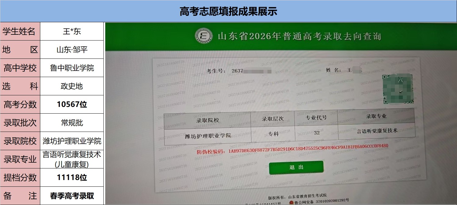 2026届录取结果截图 (24).jpg